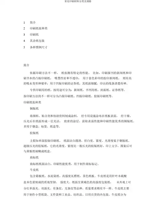 常见印刷材料分类及规格