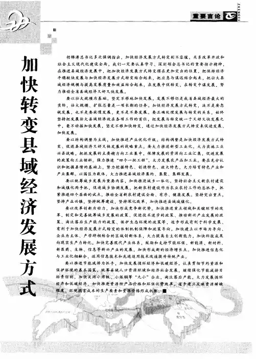加快转变县域经济发展方式