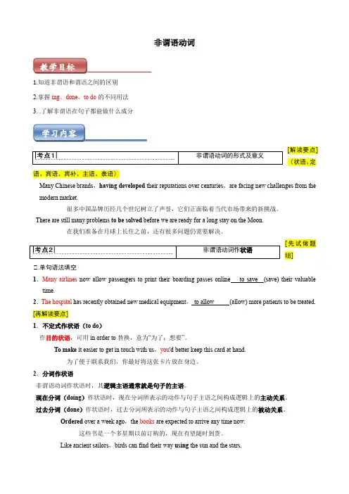 高中英语一轮复习非谓语动词讲义