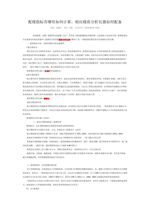 配煤指标有哪些如何计算