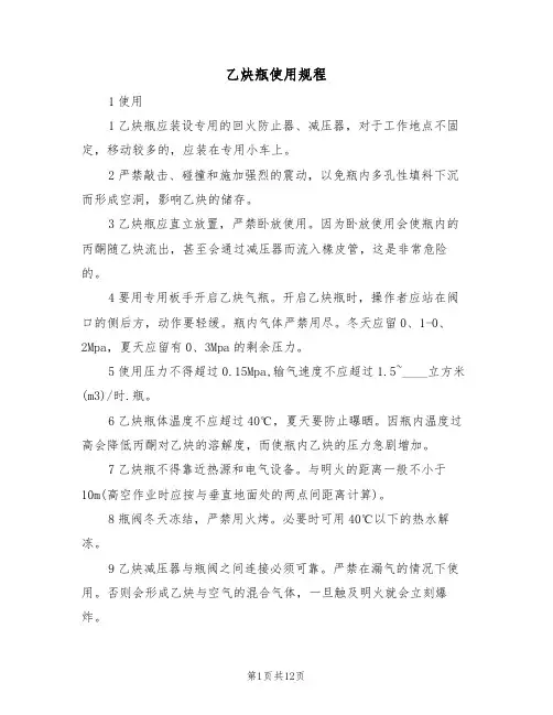 乙炔瓶使用规程（5篇）