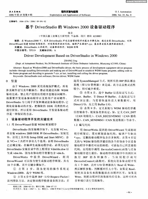 基于DriverStudio的Windows 2000设备驱动程序