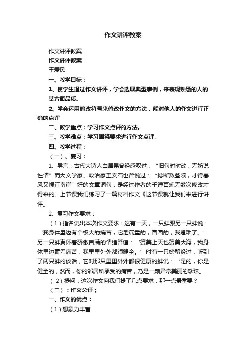 作文讲评教案