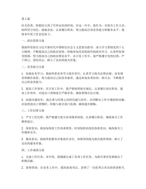 个人年度海关总结范文(3篇)
