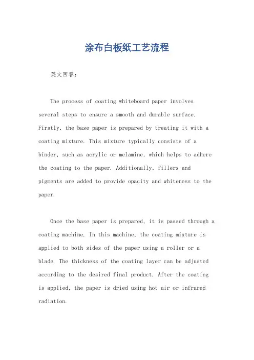 涂布白板纸工艺流程