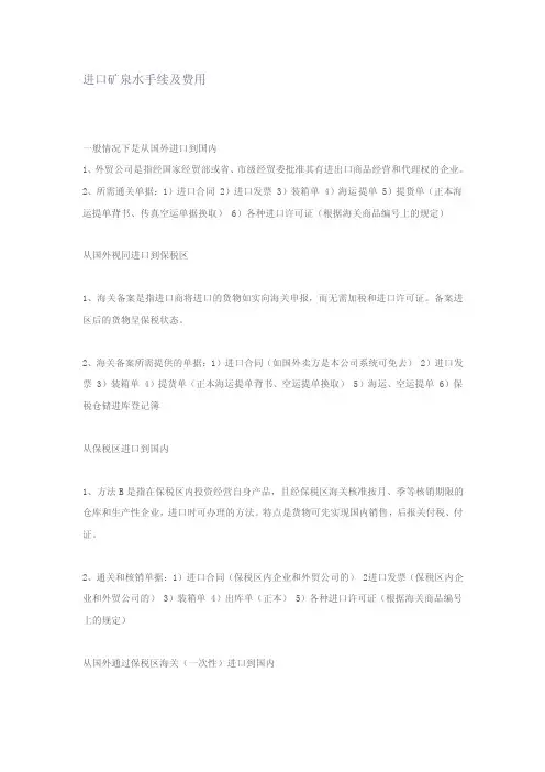 进口矿泉水手续及费用