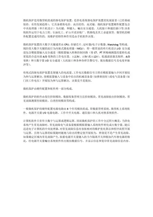 微机保护的软硬件