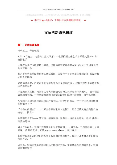 2018-文体活动通讯报道-精选word文档 (12页)