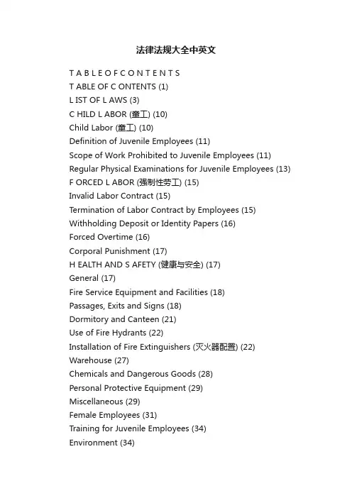 法律法规大全中英文