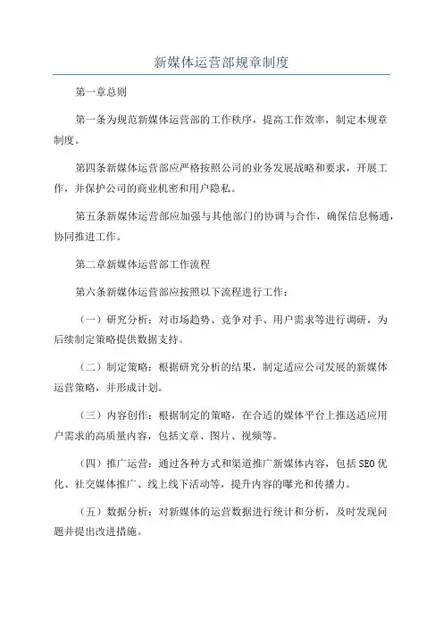 新媒体运营部规章制度