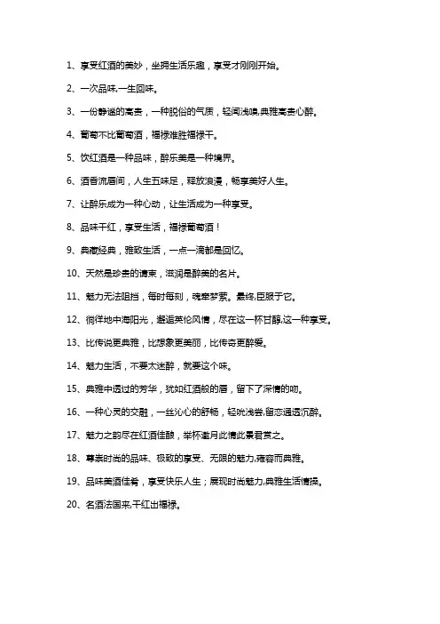 葡萄酒的一段经典文案