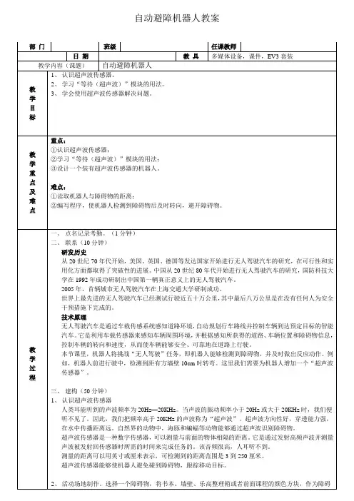 自动避障机器人