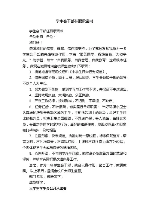 学生会干部任职承诺书