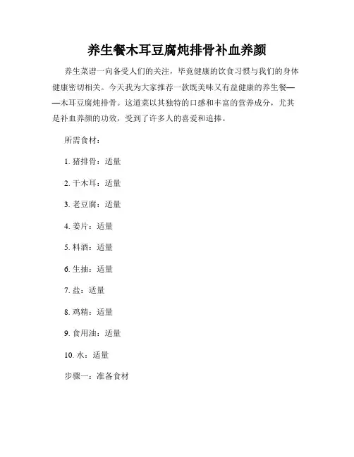 养生餐木耳豆腐炖排骨补血养颜