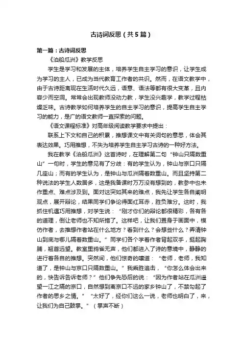 古诗词反思（共5篇）