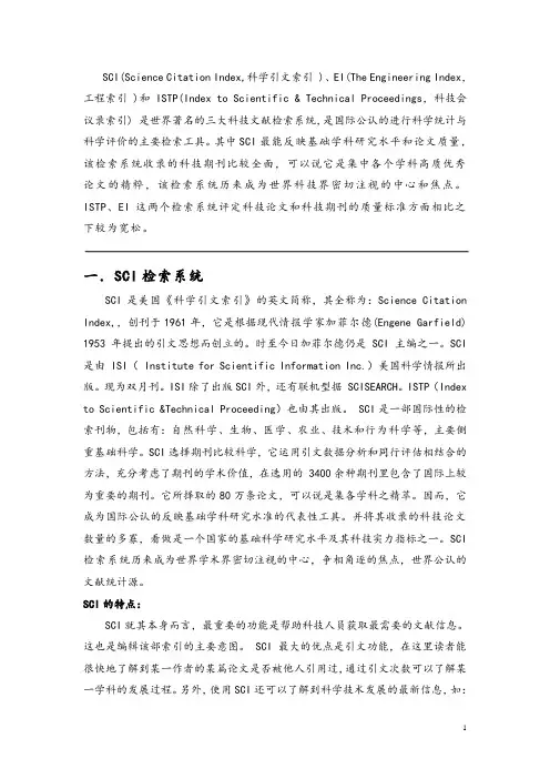 SCI.EI等专利检索数据库的特点和使用方法