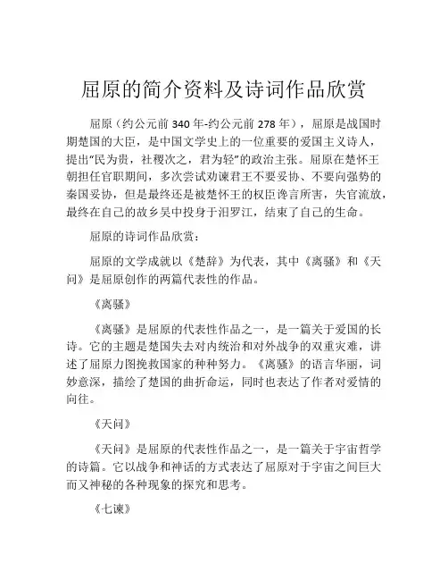 屈原的简介资料及诗词作品欣赏