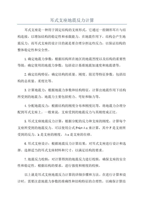 耳式支座地震反力计算