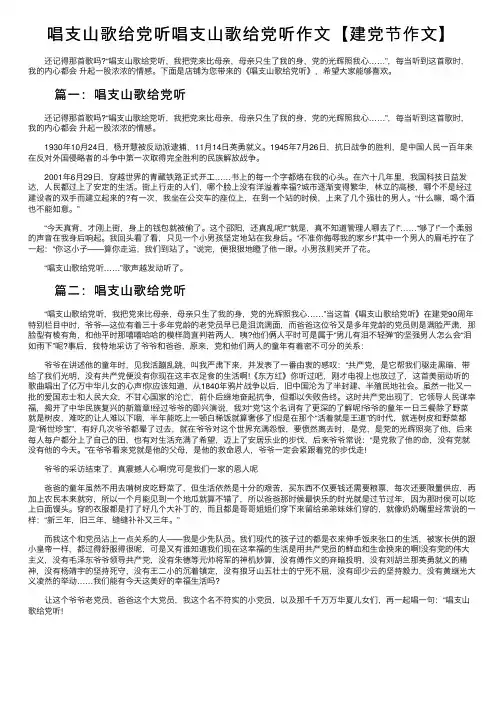 唱支山歌给党听唱支山歌给党听作文【建党节作文】
