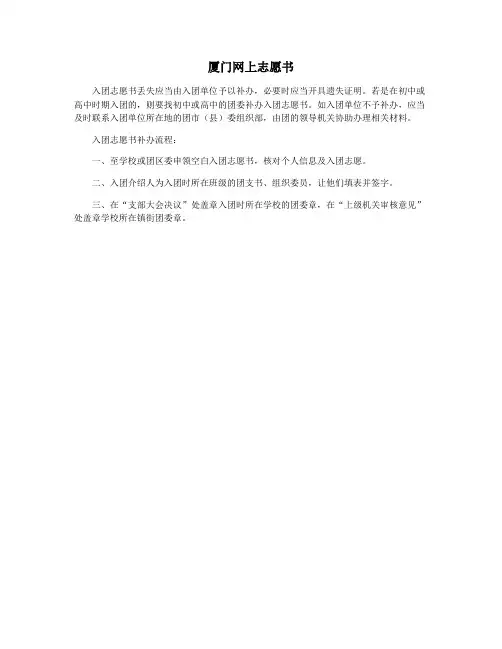 厦门网上志愿书