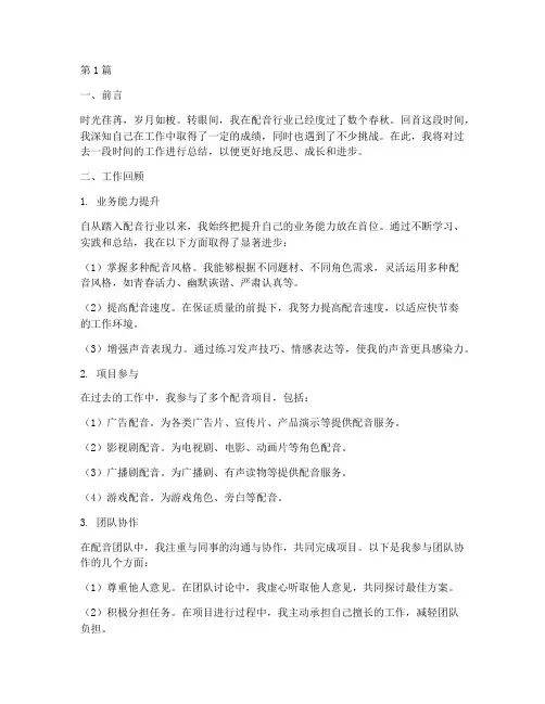 配音员个人工作总结范文(3篇)