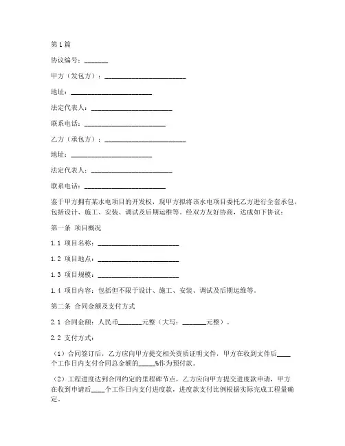 水电全套承包协议书范本(3篇)
