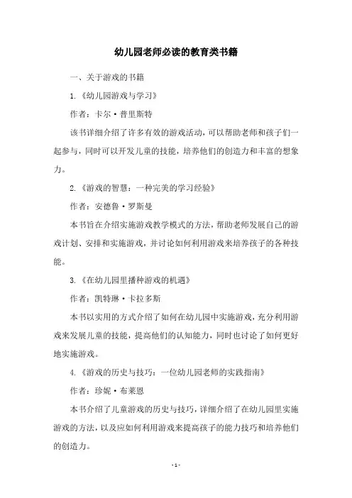 幼儿园老师必读的教育类书籍