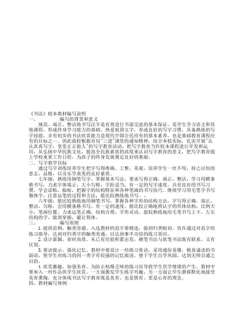 《书法》校本教材编写说明