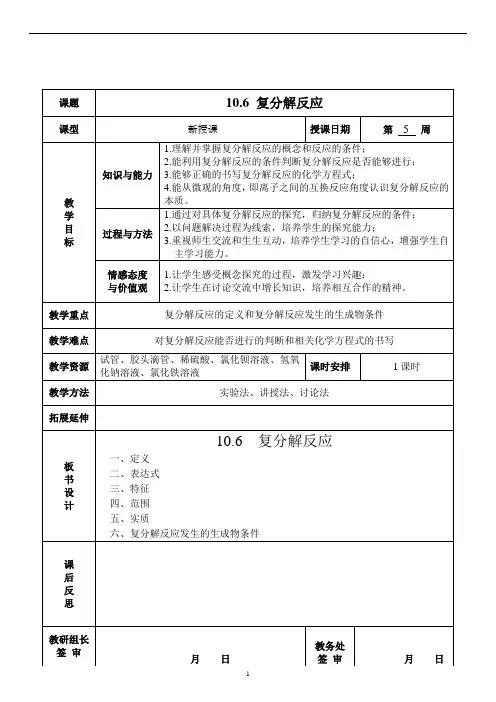 初中化学 复分解反应   教案 教学设计