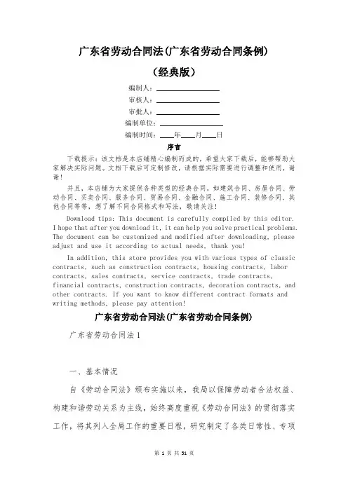 广东省劳动合同法(广东省劳动合同条例)