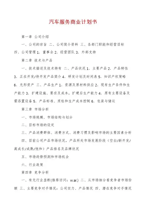 汽车服务商业计划书