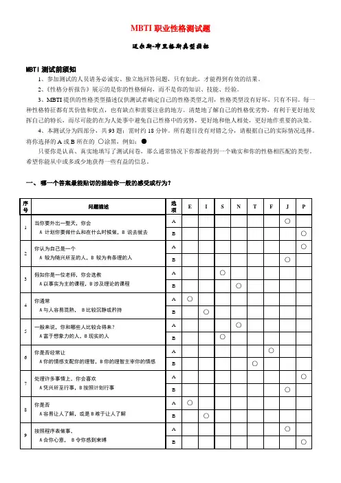 MBTI职业性格测试(最佳完整版)全