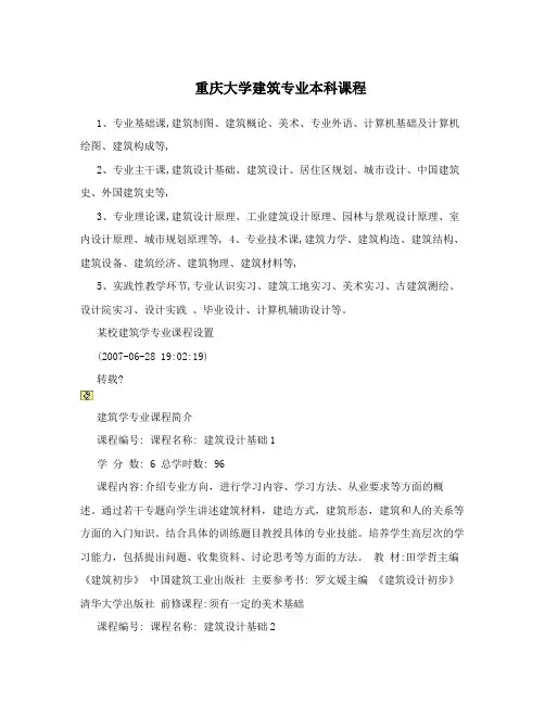 重庆大学建筑专业本科课程