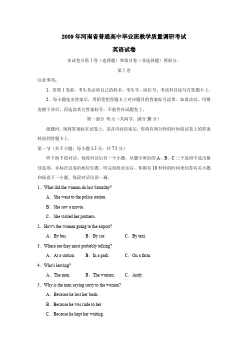 2009年河南普通高中毕业班教学质量调研考试下载