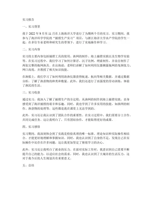 上海海洋大学_实习报告