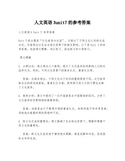 人文英语3unit7的参考答案