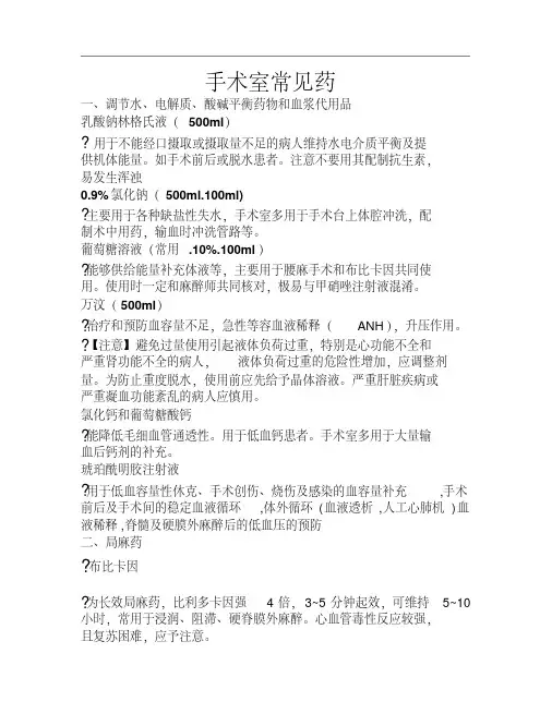 手术室常见药