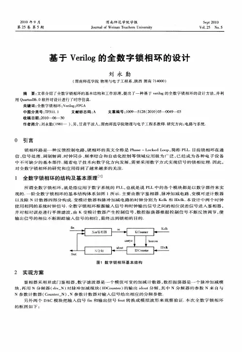 基于Verilog的全数字锁相环的设计
