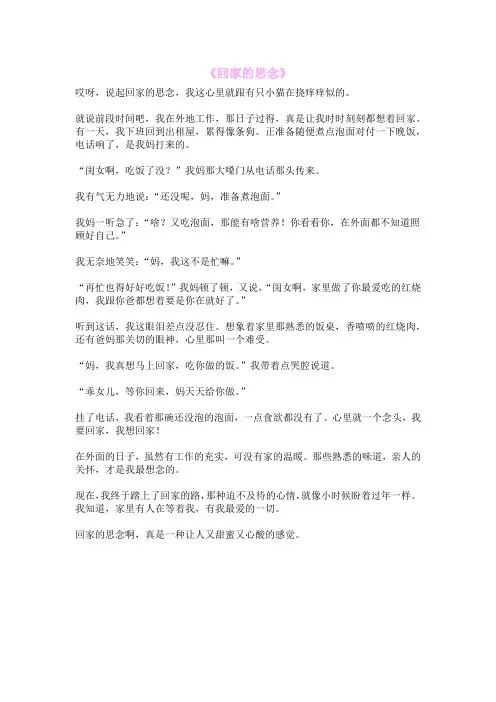 《回家的思念》
