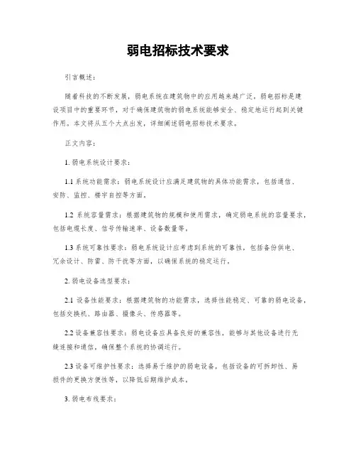 弱电招标技术要求