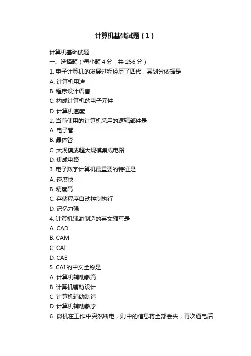 计算机基础试题（1）