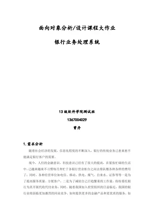 面向对象程序设计大作业(C++)