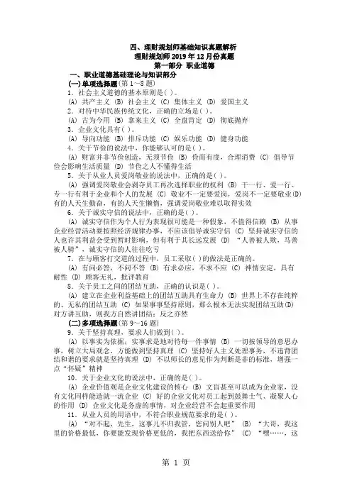 理财规划考试历年真题-13页文档资料