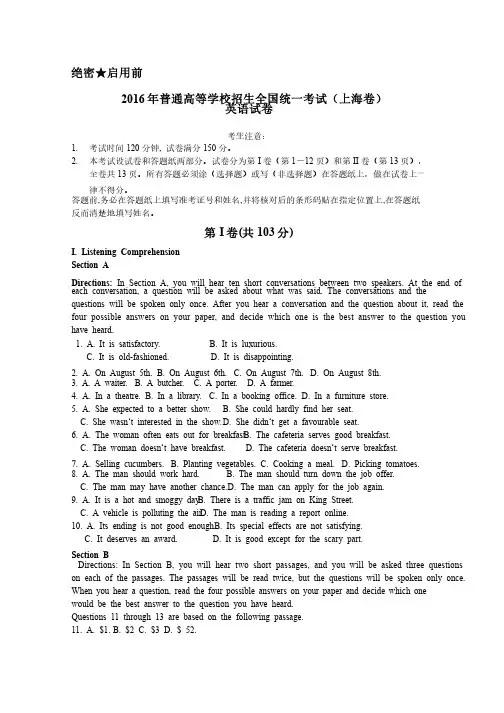 2016年高考上海卷英语试题（解析版）