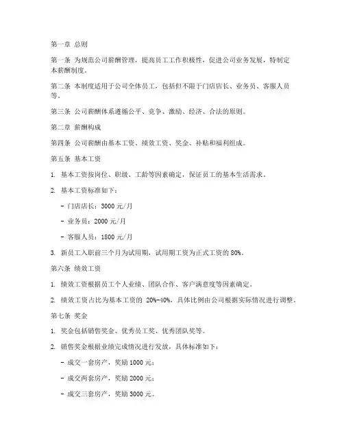 房屋中介公司薪酬制度范本