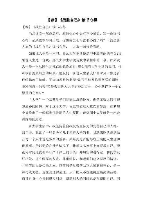《战胜自己》读书心得2