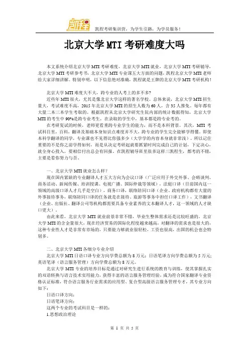 北京大学MTI考研难度大吗