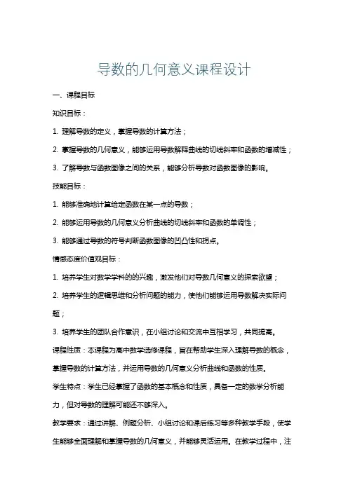 导数的几何意义课程设计