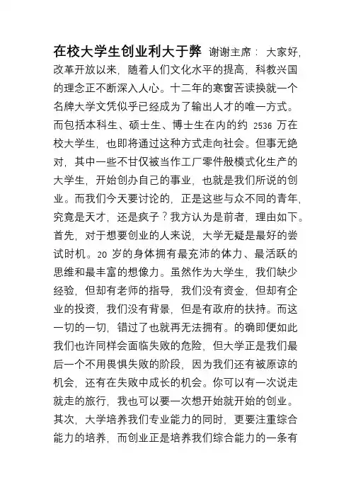 在校大学生创业利大于弊 自由辩