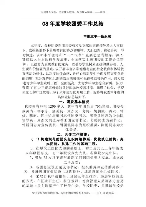 08年校团委工作总结
